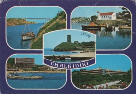 Griechenland - Chalkidiki - 5 Teilbilder - ca. 1980 Griechenland - Chalkidiki - 5 Teilbilder - ca. 1980