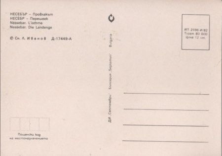 Nessebre - Nessebar - Bulgarien - Landenge