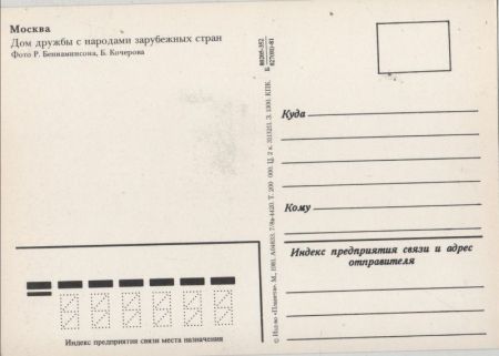 Moskau - Russland - Gebäude