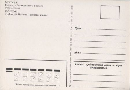 Moskau - Russland - Byelorussia Railway Terminus Square