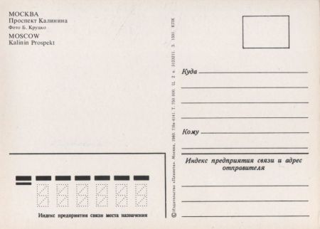 Moskau - Russland - Kalinin Prospekt