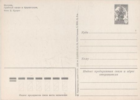 Moskau - Russland - Ruderstrecke