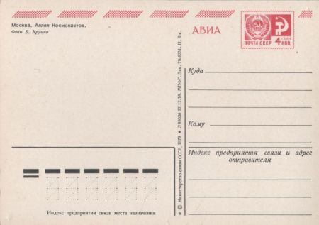 Moskau - Russland - Kosmos Moskau - Russland - Kosmos