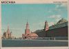 Russland - Moskau - Roter Platz - 1981